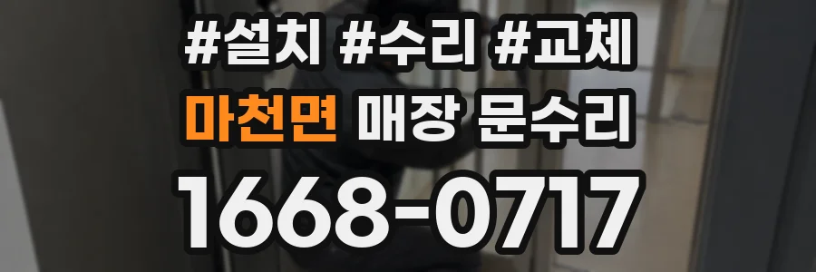 마천면 매장 문수리