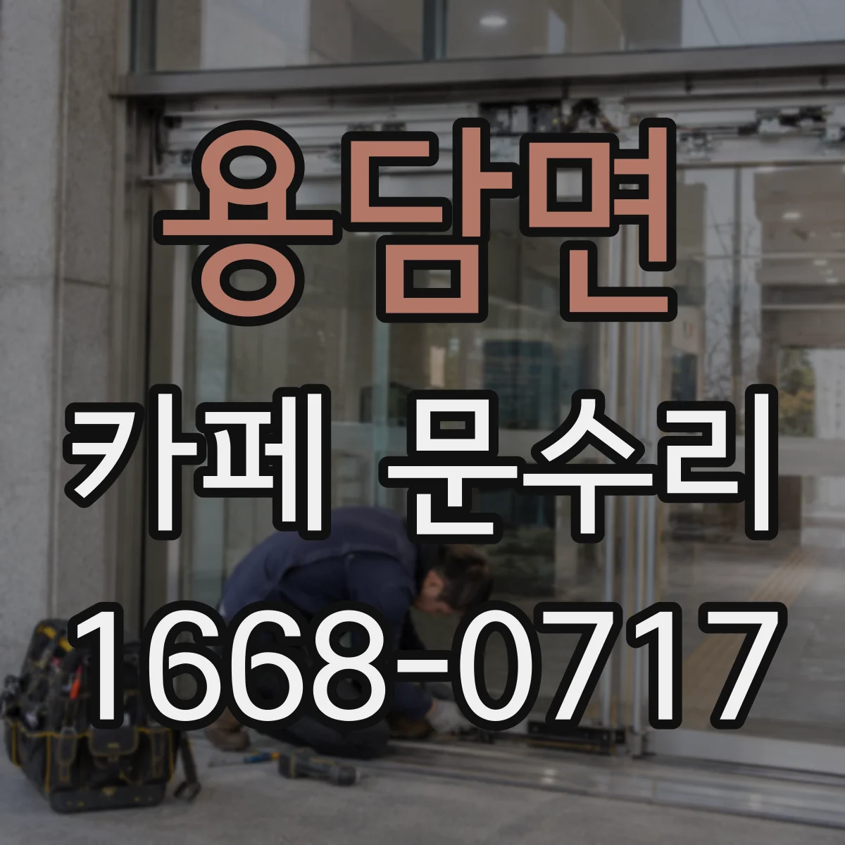 용담면 카페 문수리