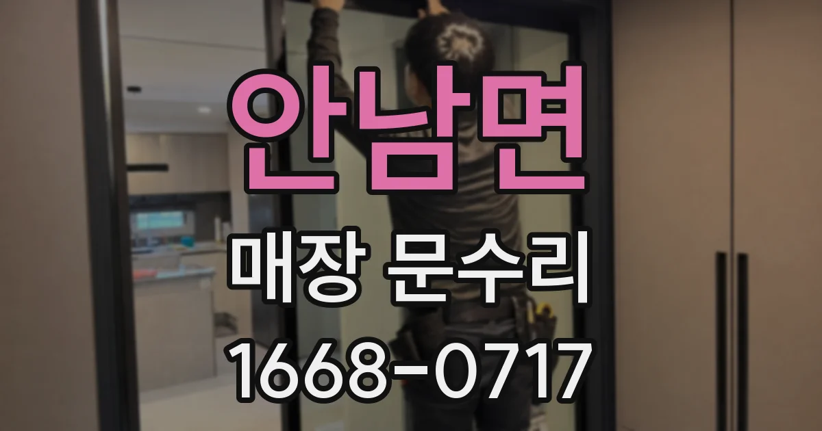 안남면 매장 문수리
