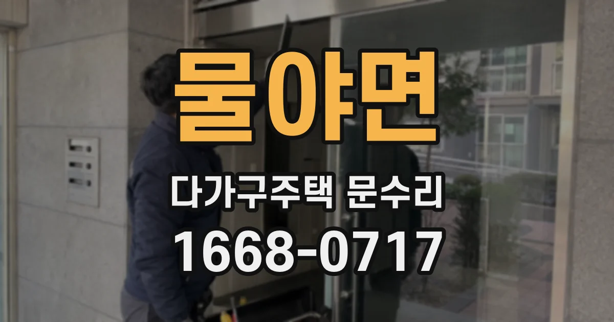 물야면 다가구주택 문수리
