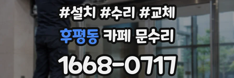 후평동 카페 문수리