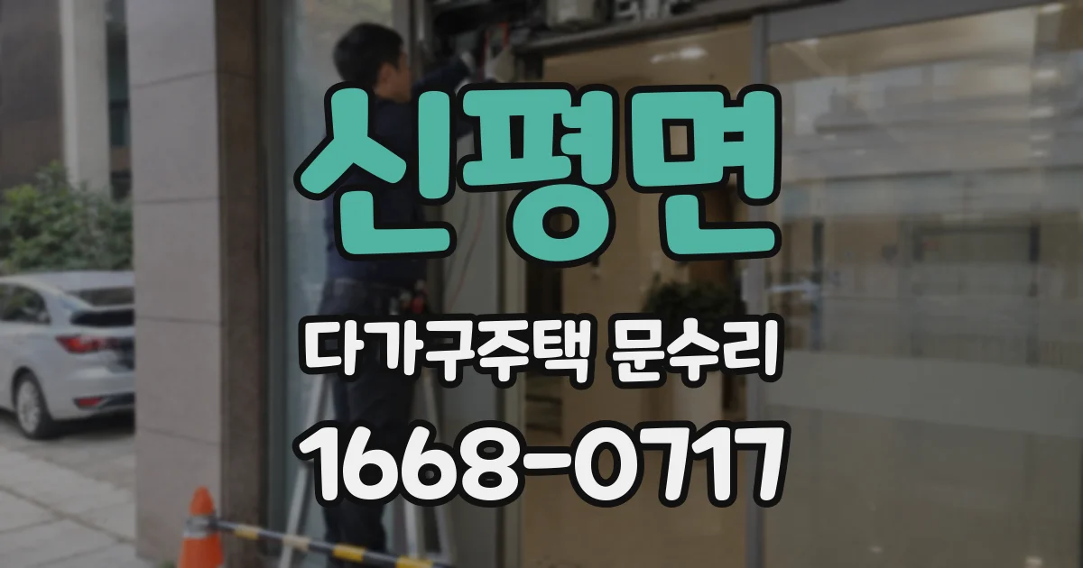 신평면 다가구주택 문수리