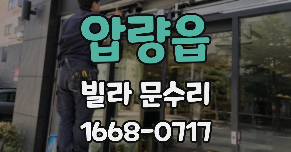 압량읍 빌라 문수리