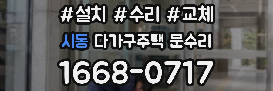 시동 다가구주택 문수리