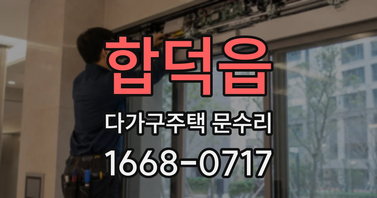 합덕읍 다가구주택 문수리