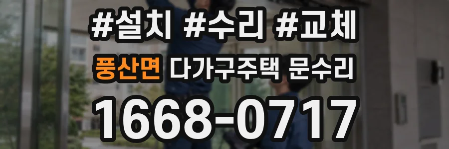 풍산면 다가구주택 문수리