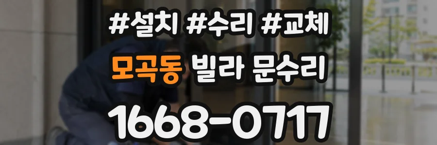 모곡동 빌라 문수리