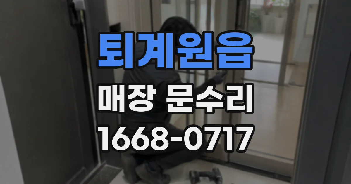 퇴계원읍 매장 문수리