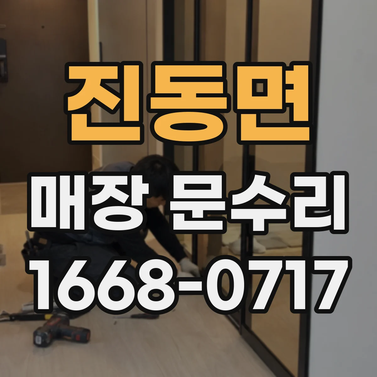 진동면 매장 문수리