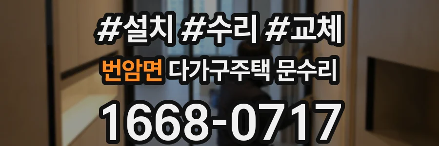 번암면 다가구주택 문수리