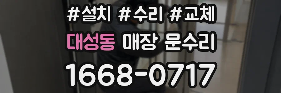대성동 매장 문수리