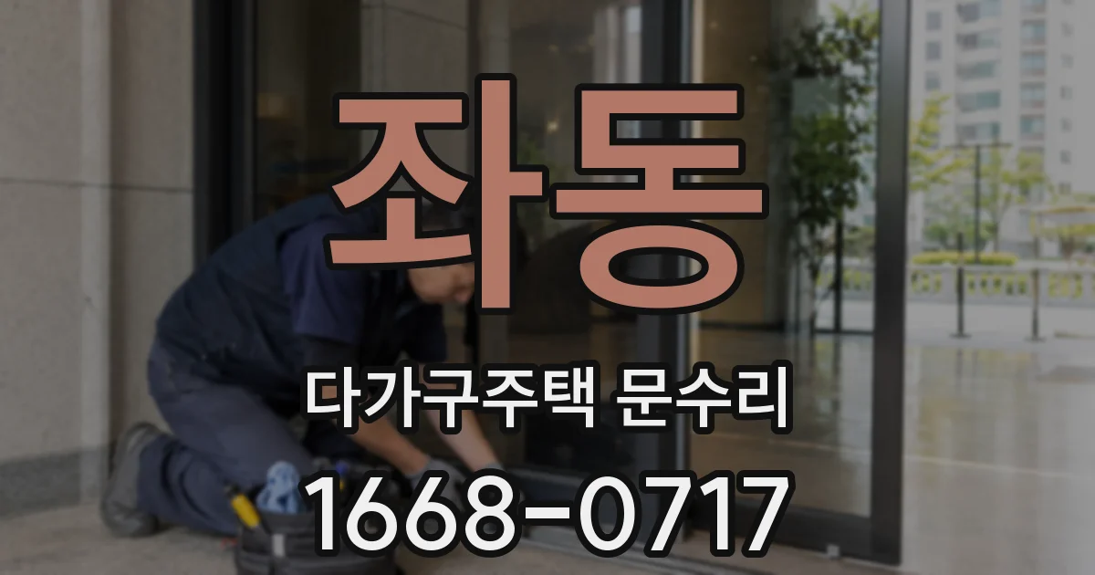 좌동 다가구주택 문수리