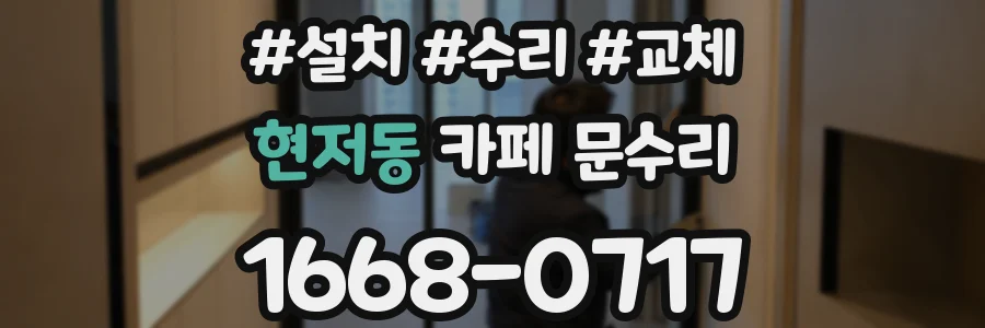 현저동 카페 문수리