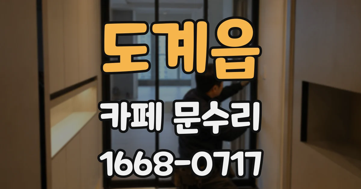 도계읍 카페 문수리