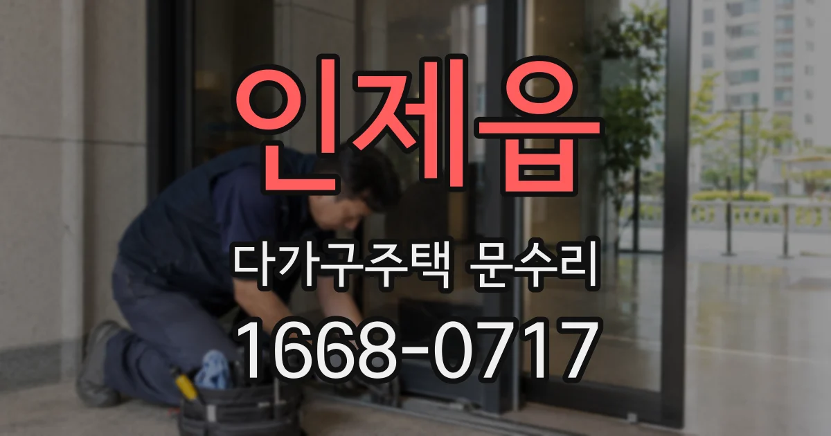 인제읍 다가구주택 문수리