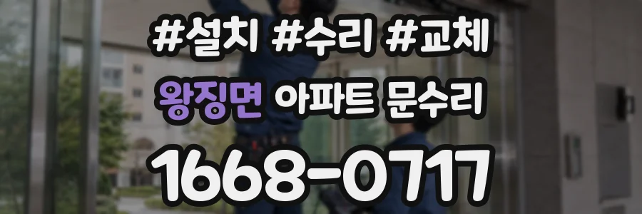 왕징면 아파트 문수리