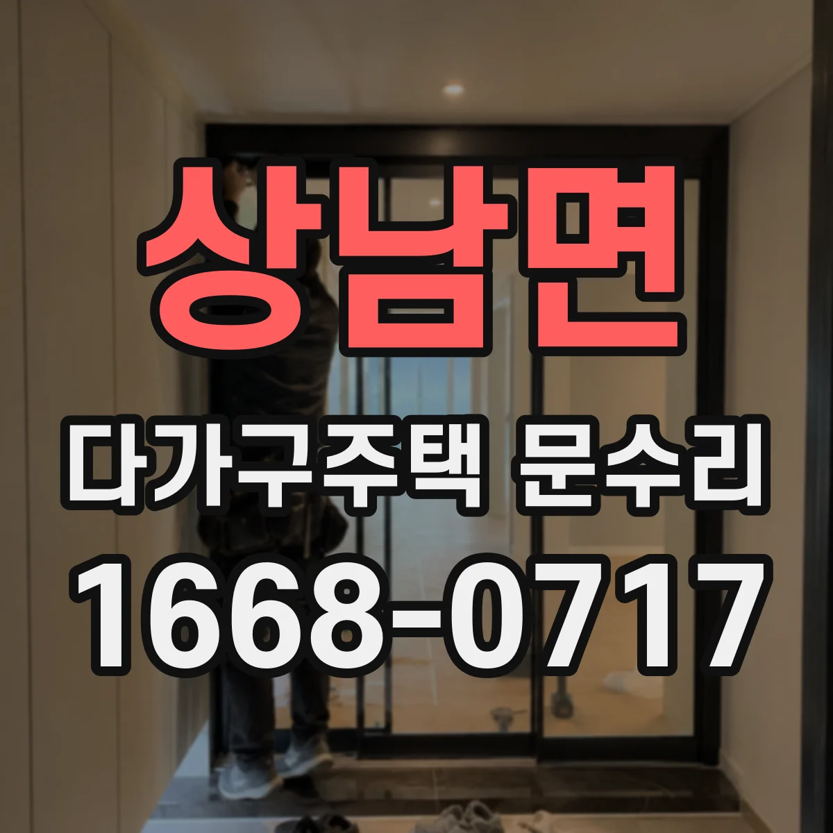 상남면 다가구주택 문수리