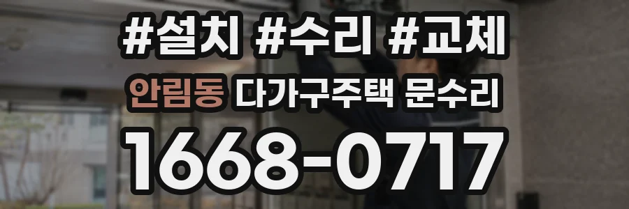 안림동 다가구주택 문수리