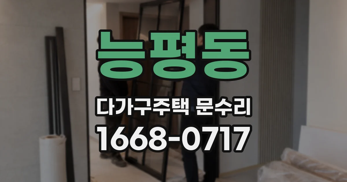 능평동 다가구주택 문수리