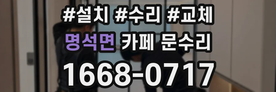 명석면 카페 문수리
