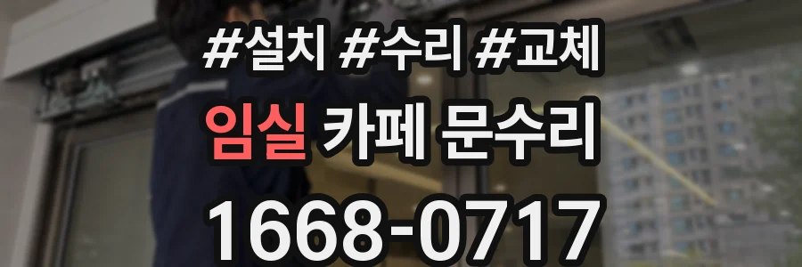 임실 카페 문수리