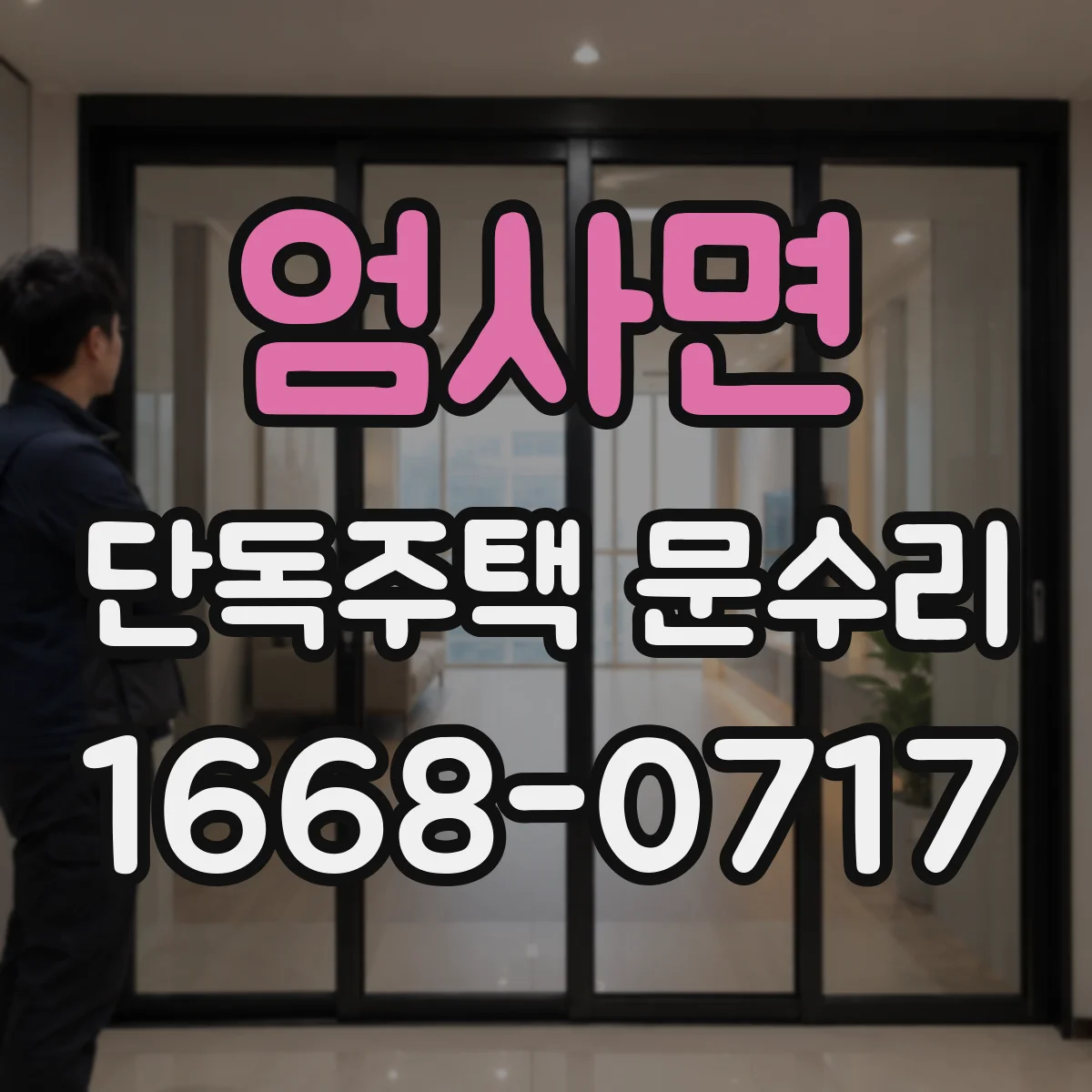 엄사면 단독주택 문수리