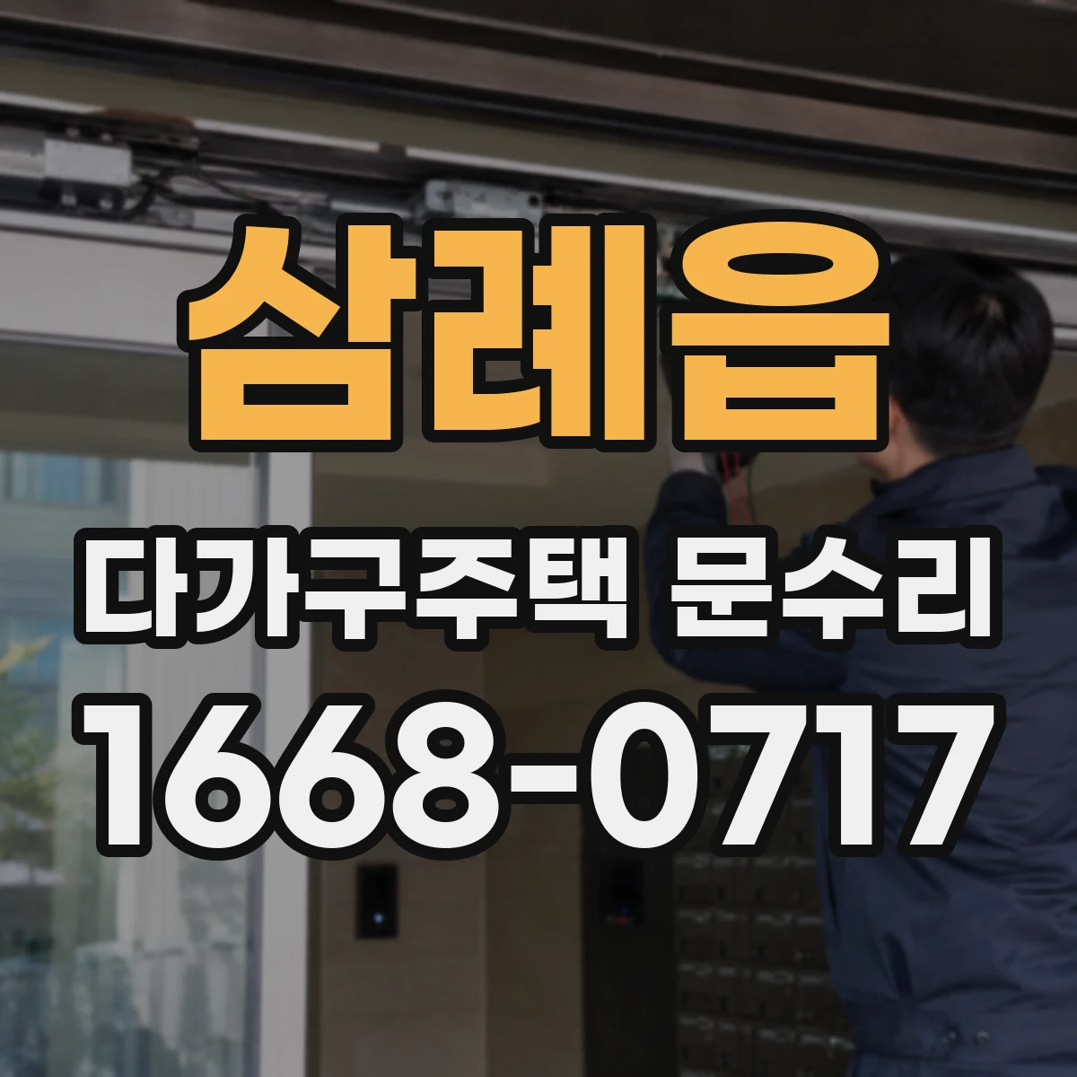 삼례읍 다가구주택 문수리