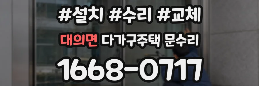 대의면 다가구주택 문수리