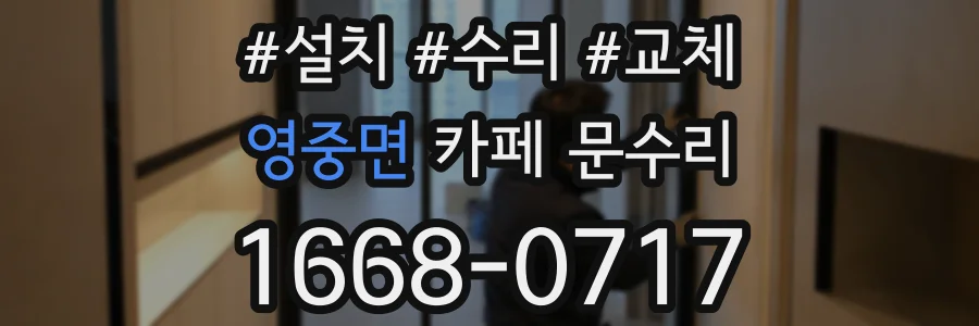 영중면 카페 문수리
