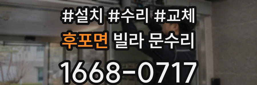 후포면 빌라 문수리