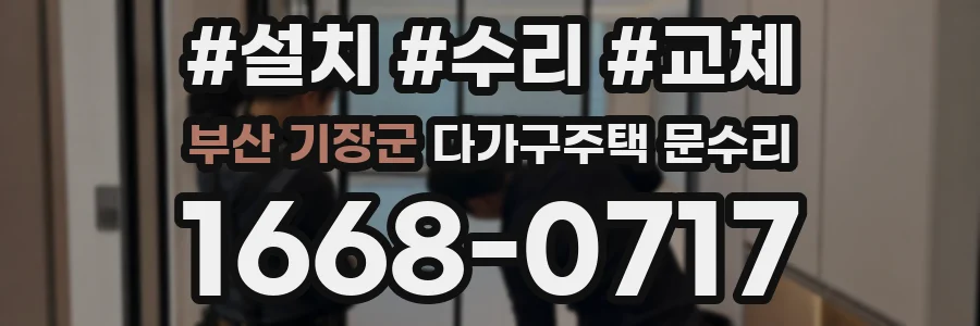 부산 기장군 다가구주택 문수리