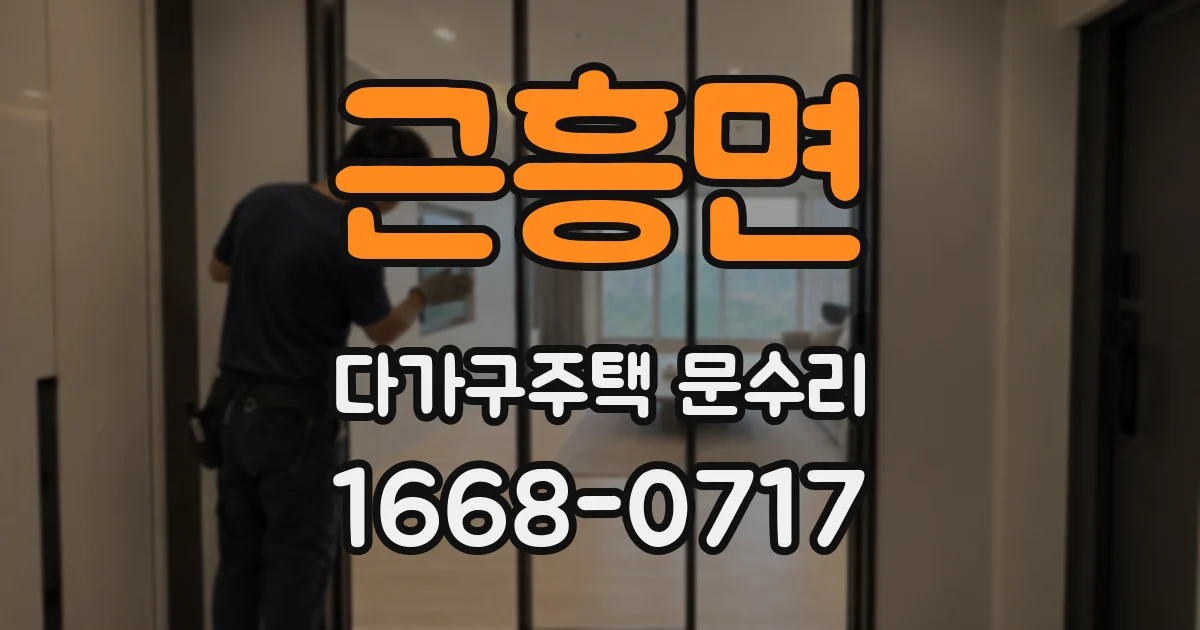 근흥면 다가구주택 문수리