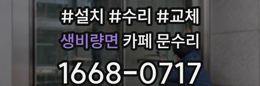 생비량면 카페 문수리