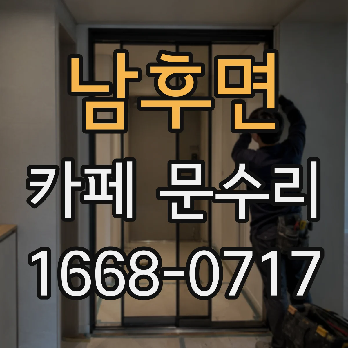 남후면 카페 문수리