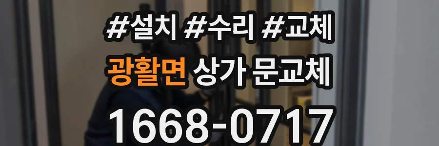 광활면 상가 문교체
