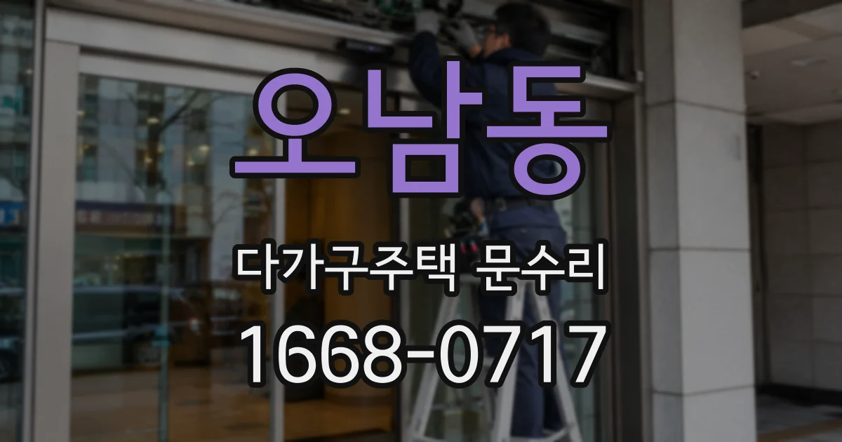 오남동 다가구주택 문수리