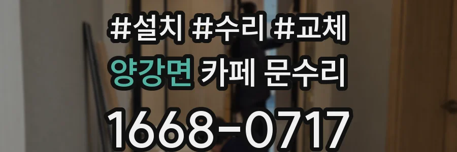 양강면 카페 문수리