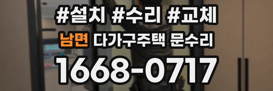 남면 다가구주택 문수리