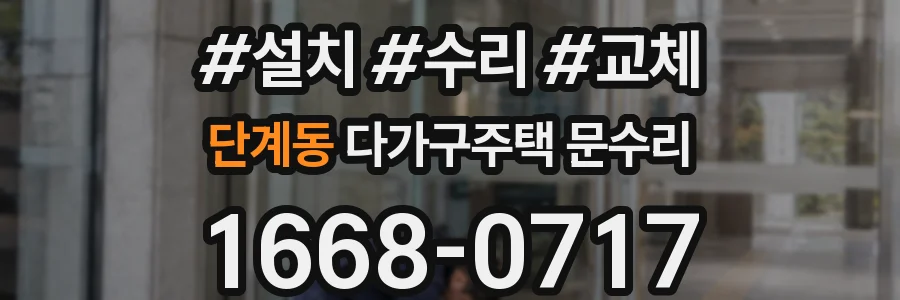 단계동 다가구주택 문수리