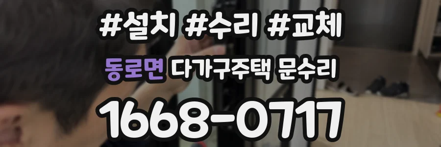 동로면 다가구주택 문수리