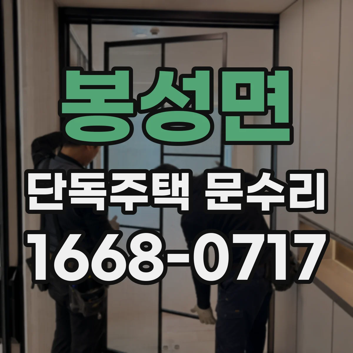 봉성면 단독주택 문수리