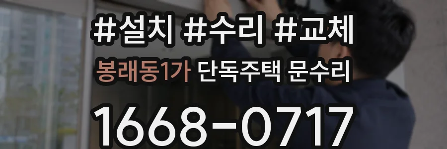 봉래동1가 단독주택 문수리