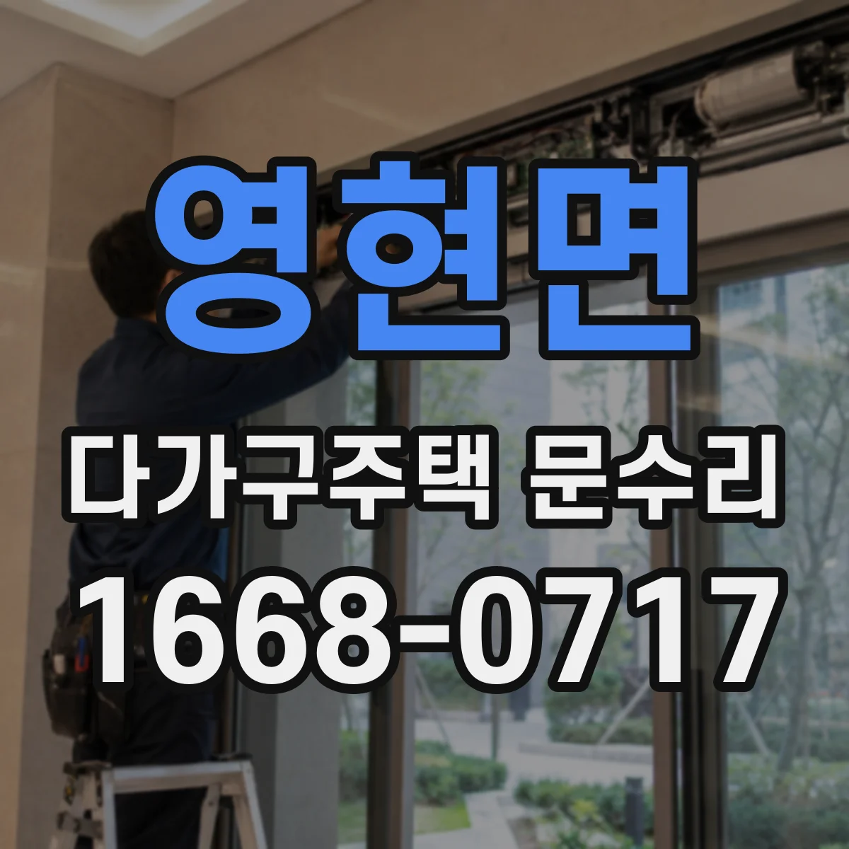 영현면 다가구주택 문수리