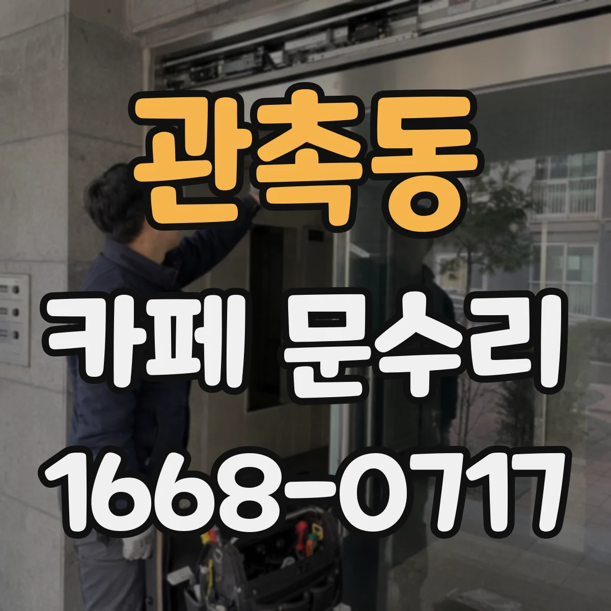 관촉동 카페 문수리