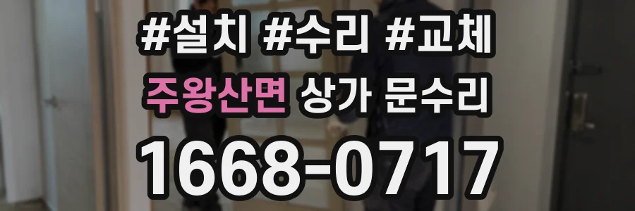 주왕산면 상가 문수리