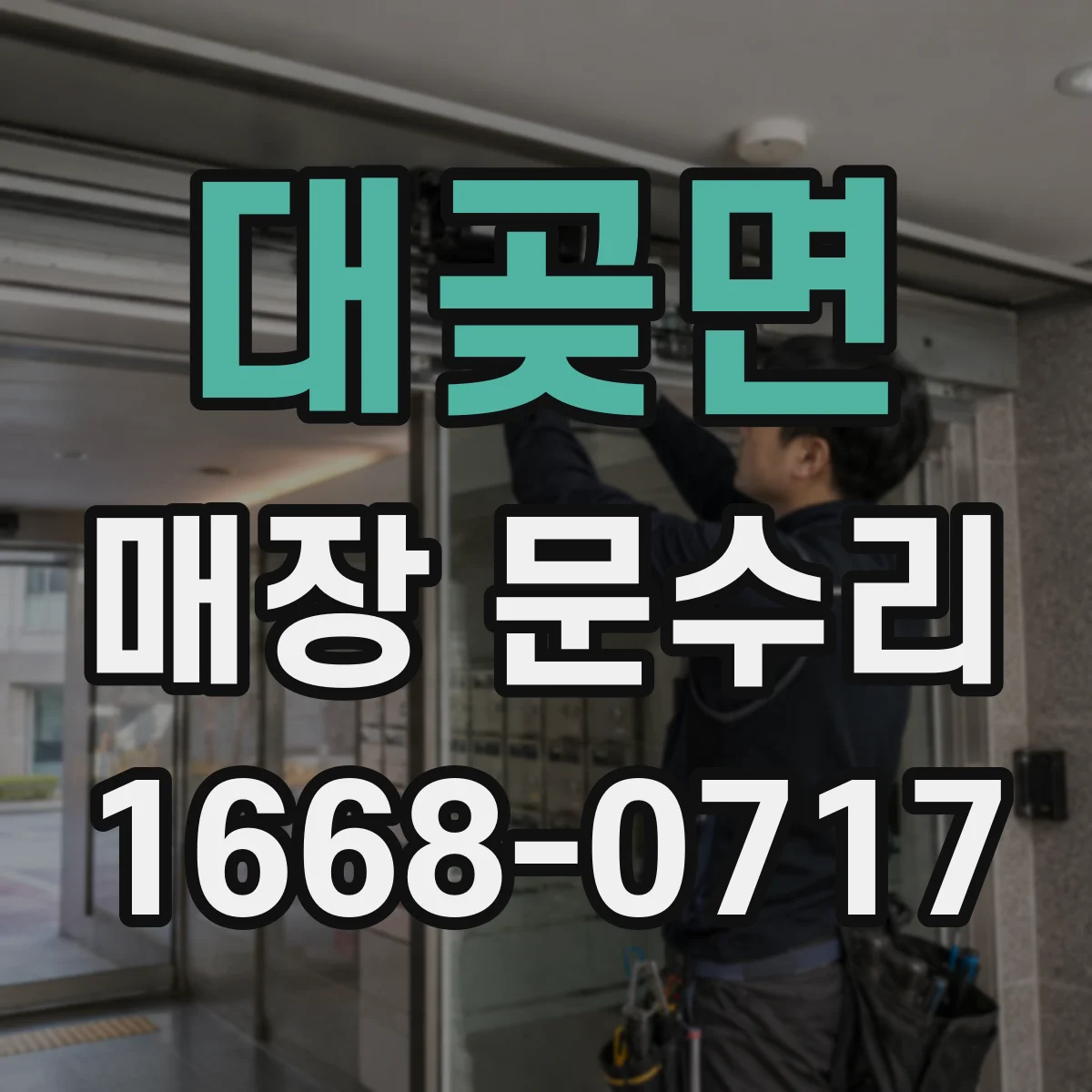 대곶면 매장 문수리