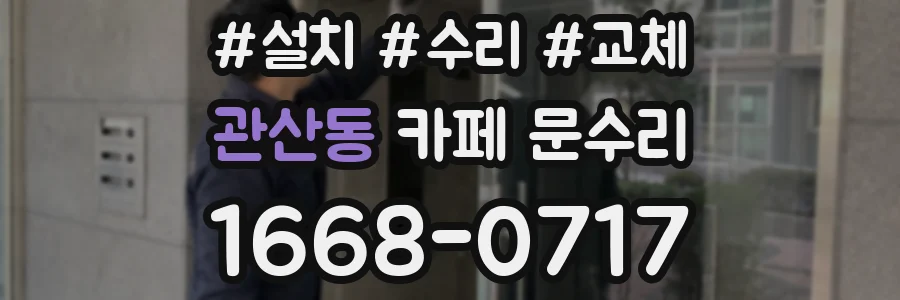 관산동 카페 문수리
