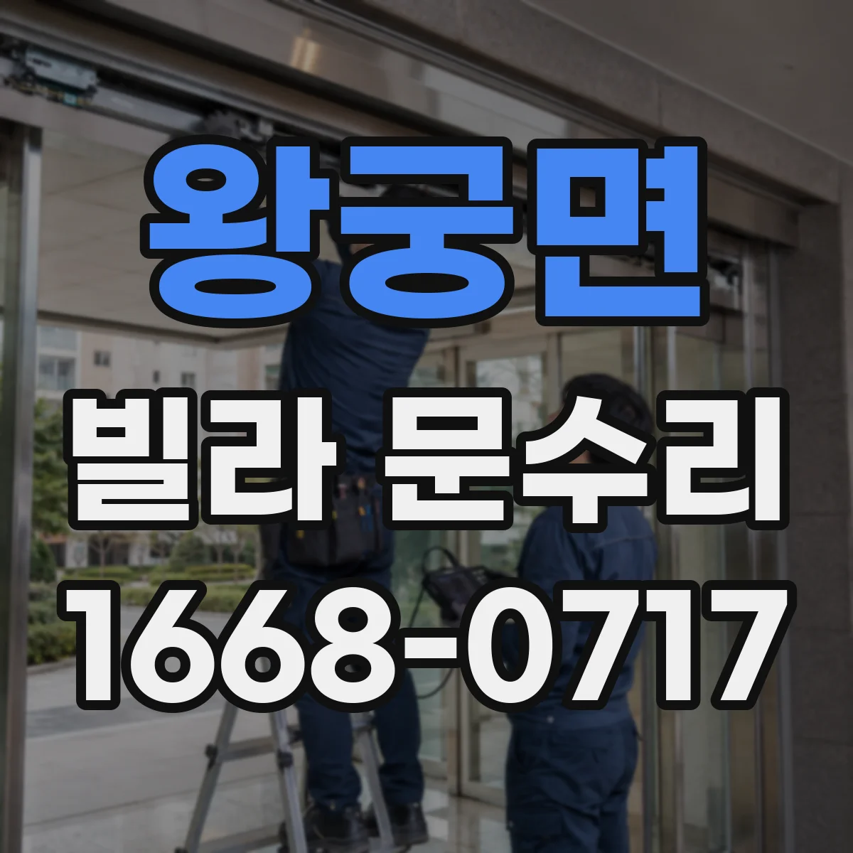 왕궁면 빌라 문수리