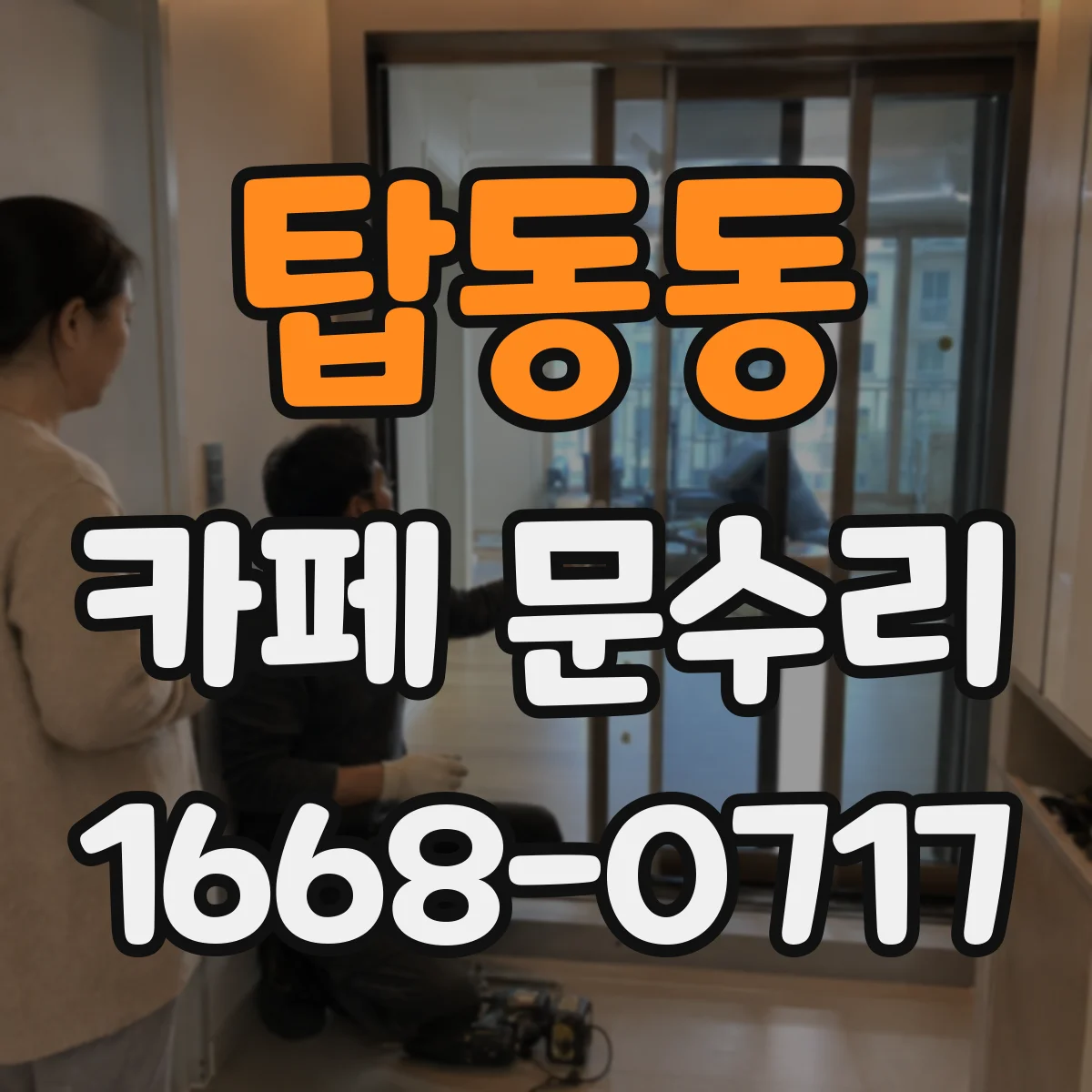 탑동동 카페 문수리