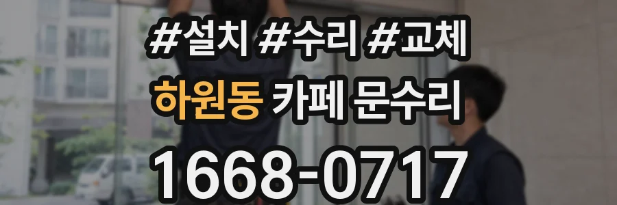 하원동 카페 문수리